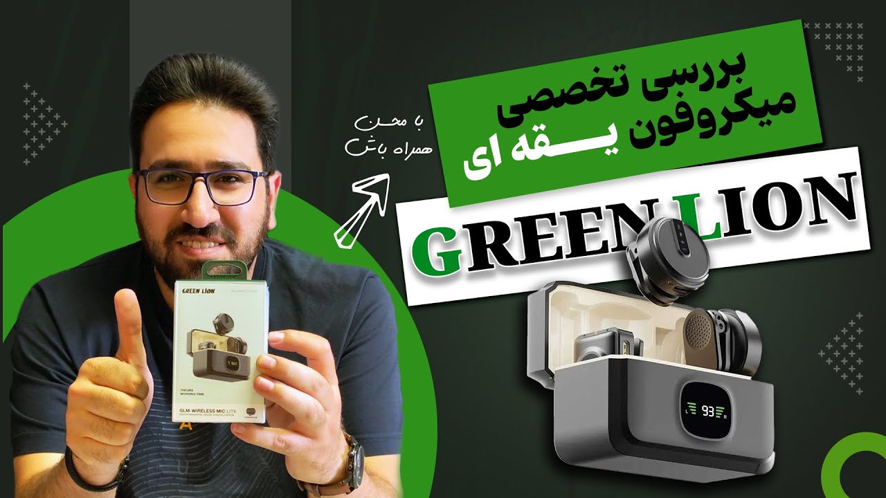 🎙️ بررسی کامل میکروفون Green Lion GLM Lite 🎧 | تست صدا + نقاط ضعف و قوت! 🔥