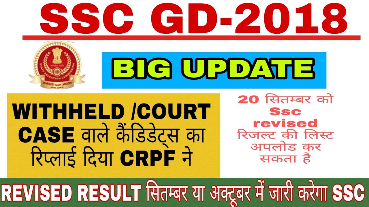 Big Update SSC Gd Waiting List | Revised results | Withheld candidate result| Court case Medical