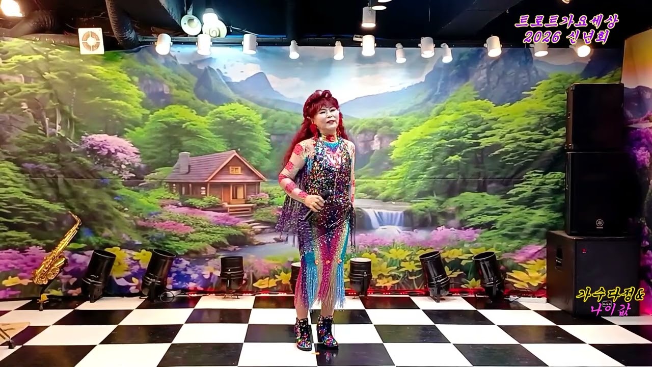 가수다정& 나이값 허송 트로트가요세상제2호점 2026신년회 특집