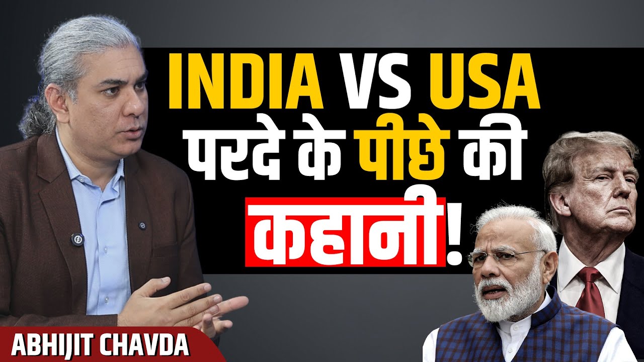 Why Is PM Modi Avoiding a Meeting with Trump? Abhijit Chavda