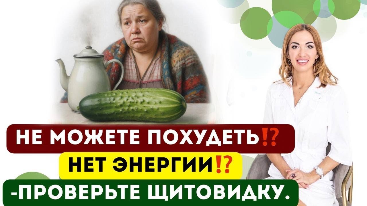 ❤️НЕ МОЖЕТЕ ПОХУДЕТЬ⁉️ НЕТ ЭНЕРГИИ⁉️- ПРОВЕРЬТЕ ЩИТОВИДКУ. Врач эндокринолог диетолог Ольга Павлова