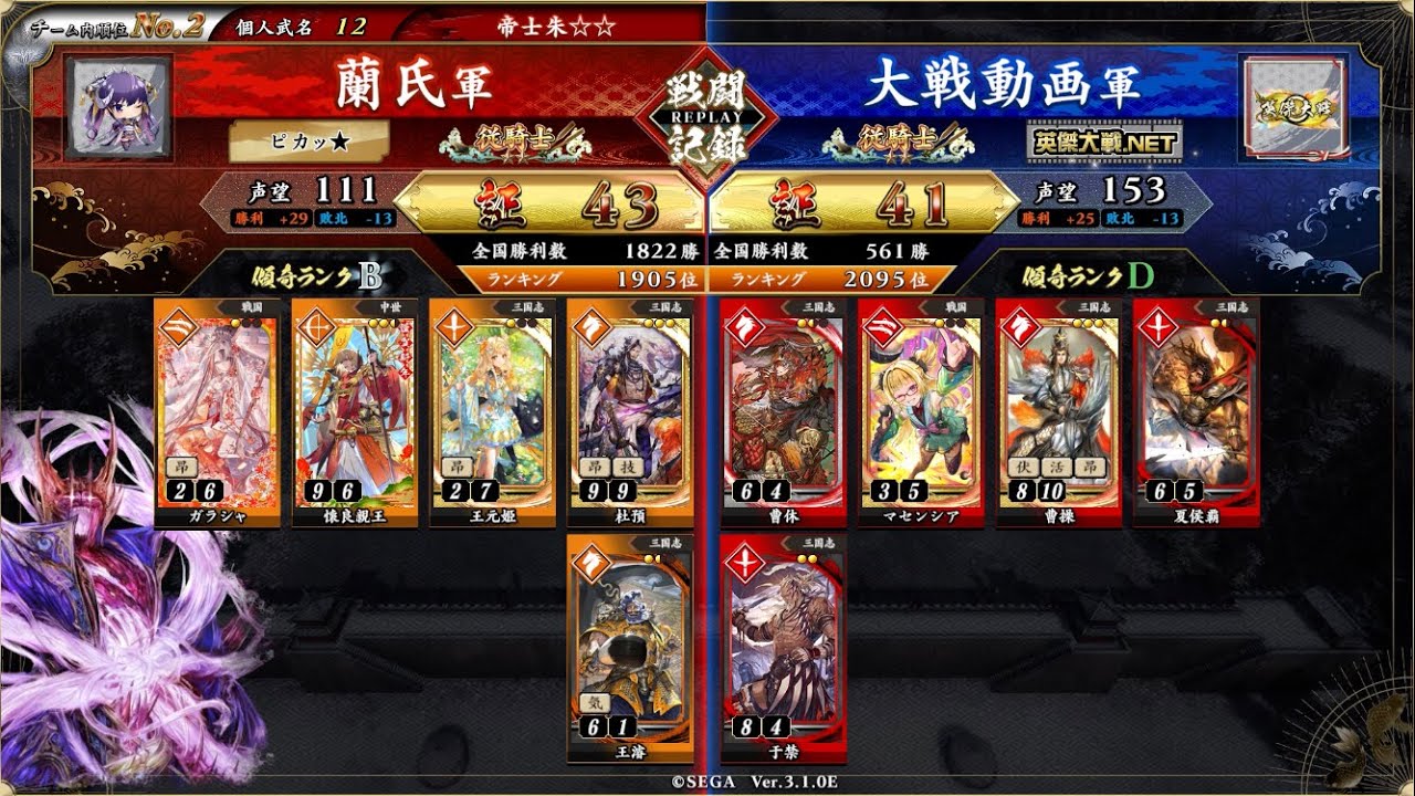 英傑大戦　杜預対曹操