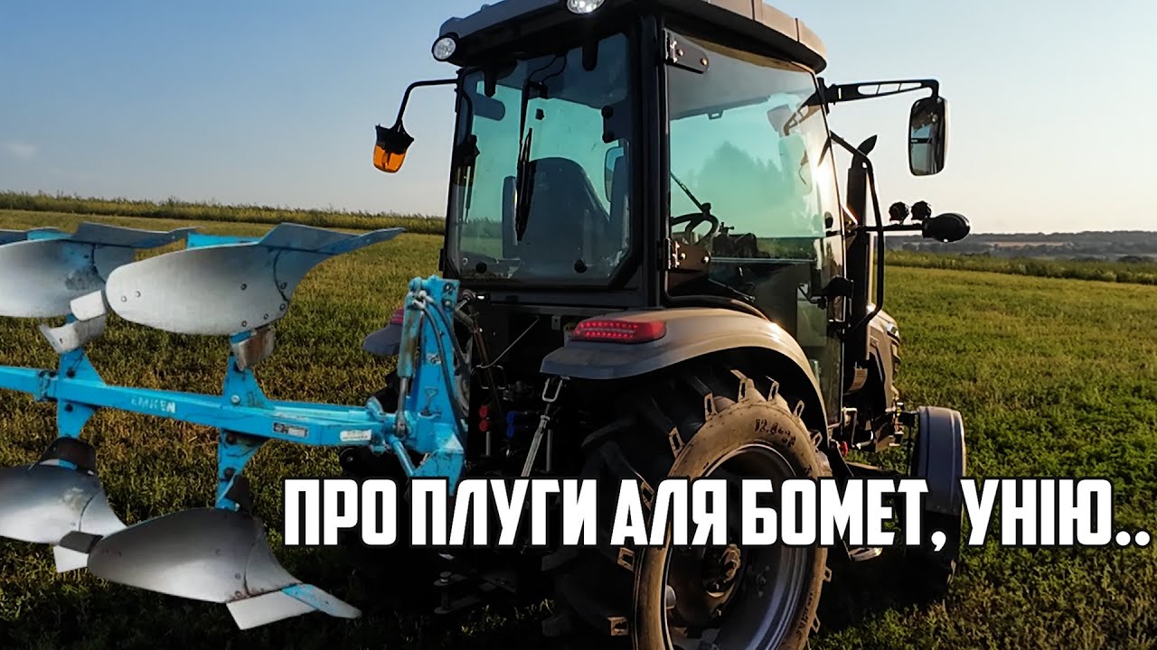 ОРАНКА, ЯКИЙ ПЛУГ КУПИТИ ДО ТРАКТОРА СКАУТ ТЕ 504 С