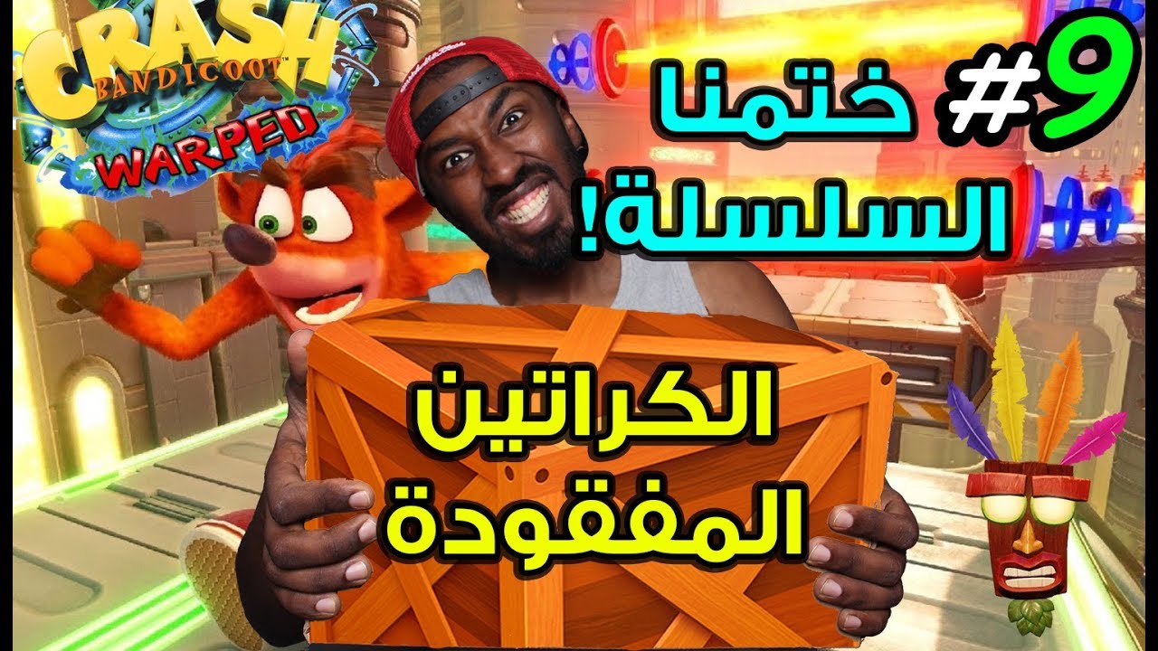 بث لايف كراش مع المتابعين!