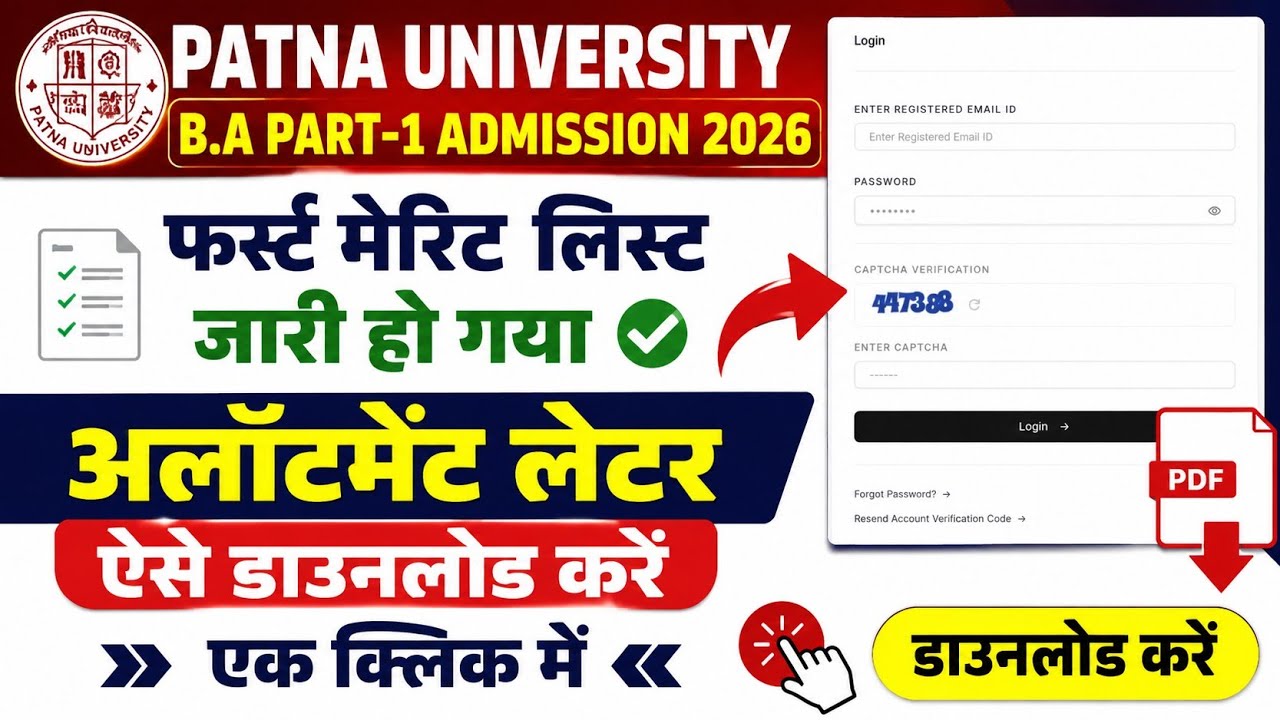 patna university ba part 1 first merit list 2026 | PU BA part 1 ka merit list kaise download Karen