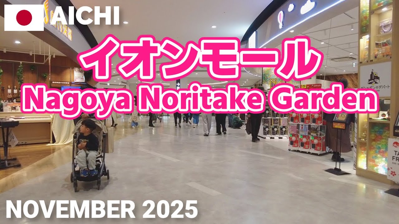 【愛知】イオンモールNagoya Noritake Gardenを歩く2025 名古屋駅からも徒歩圏内の大型商業施設 AEON MALL Walking Tour, Aichi, Japan