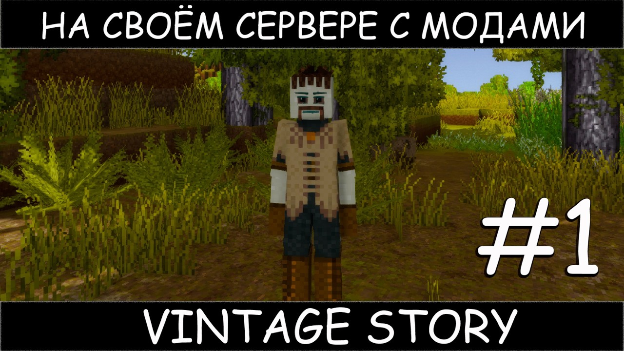 Vintage story на своём сервере с  топовыми модами #1