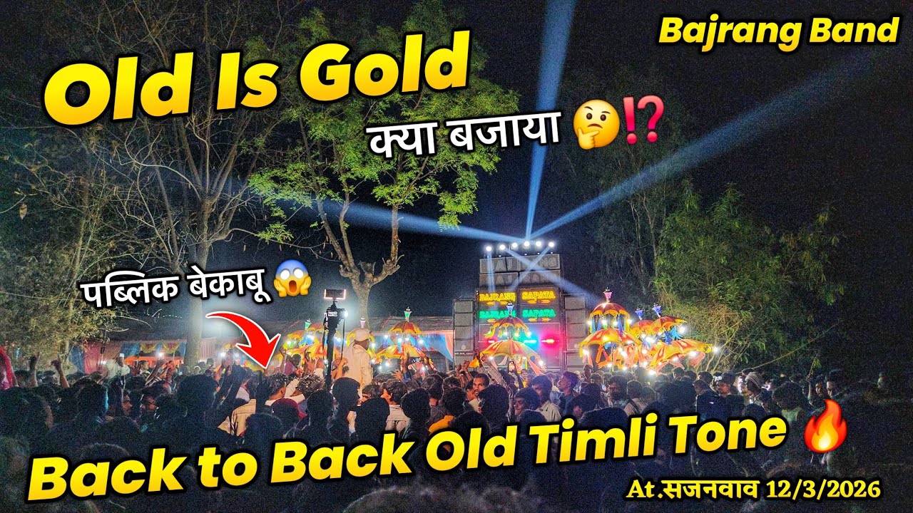 OLD IS GOLD 🔥 क्या बजाया 🤯 | New Timli Nonstop | Jay Bajrang Band Sajanvav 12/3/2026