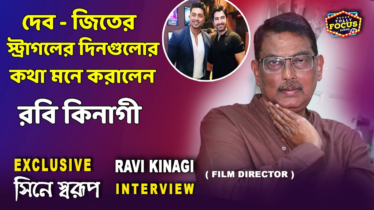 দেব - জিৎ কে নিয়ে ছবি করবেন রবি কিনাগী !! Ravi Kinagi interview | EP-18 | podcast 2025 | cineswarup