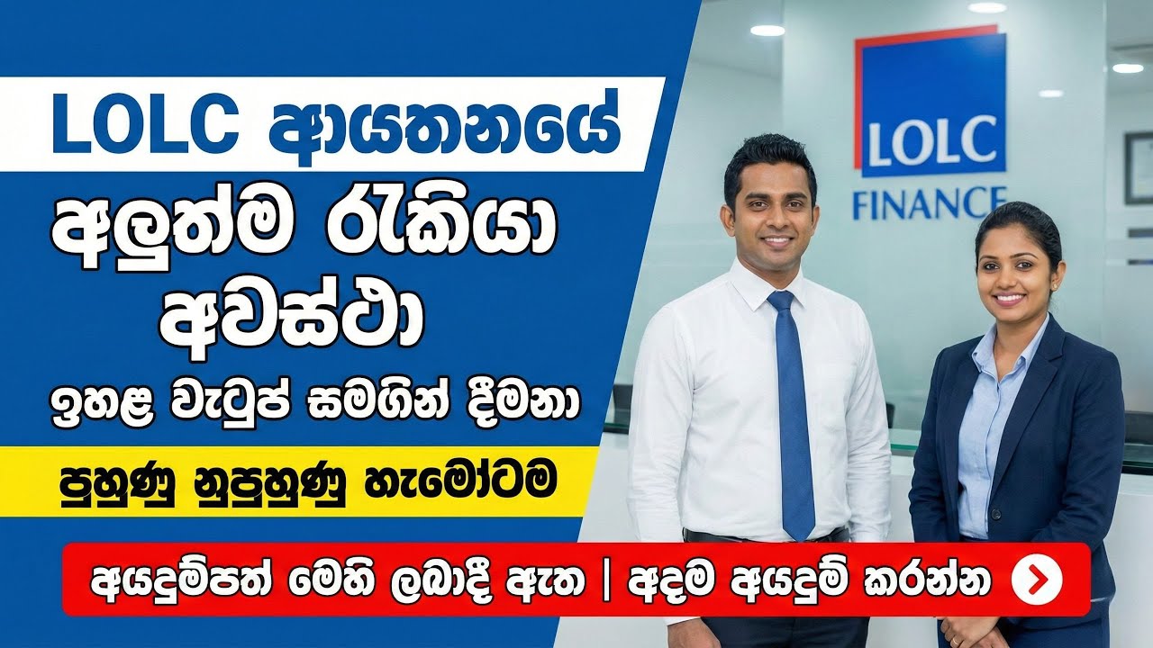 LOLC Holdings Job Vacancies in Sri Lanka 2026 I Best Jobs Sinhala I New Job Opportunities