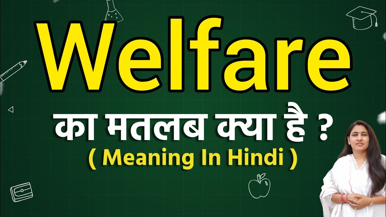 Welfare meaning in hindi | Welfare meaning ka matlab kya hota hai | Word meaning