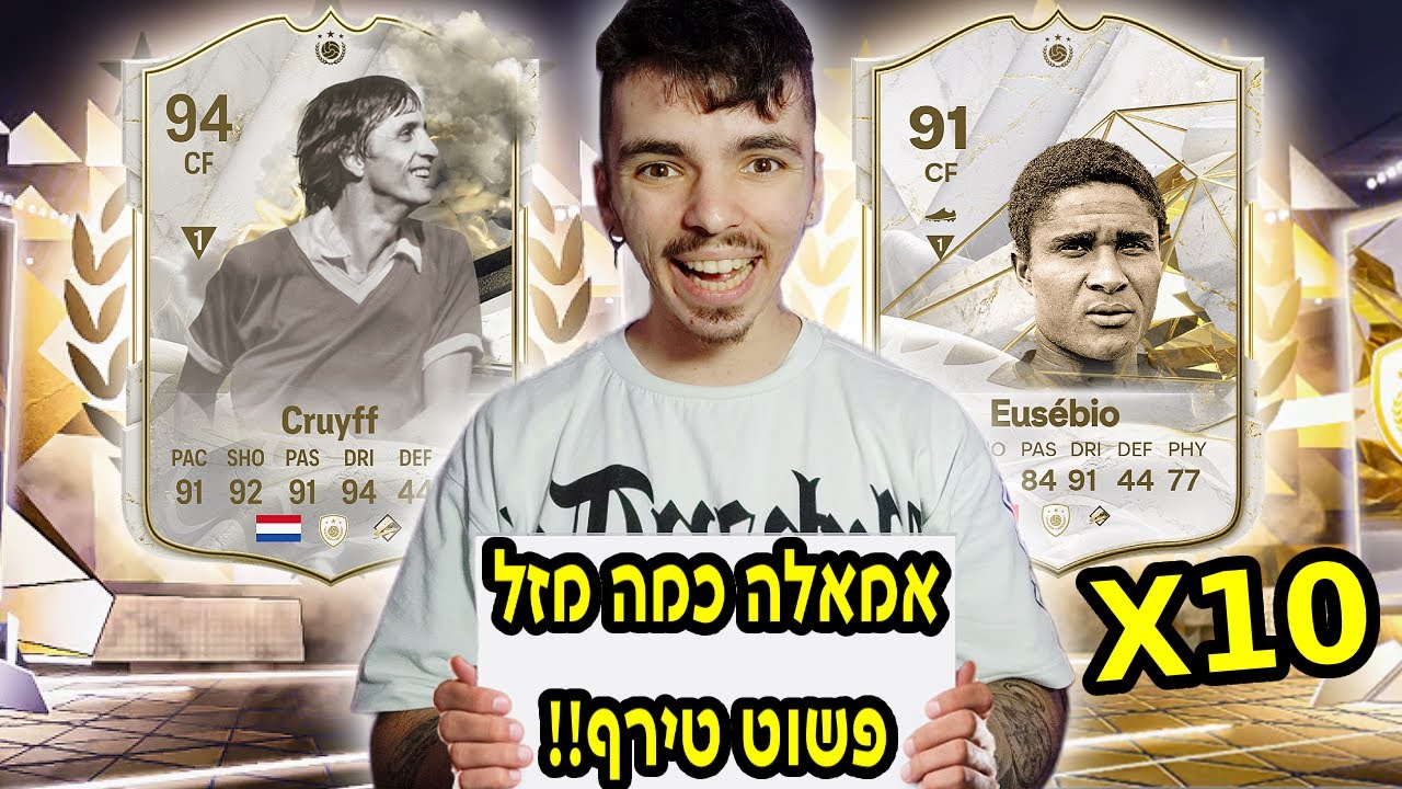 הוצאתי 10 אייקונים במשתמש שלי בפיפא 24 !