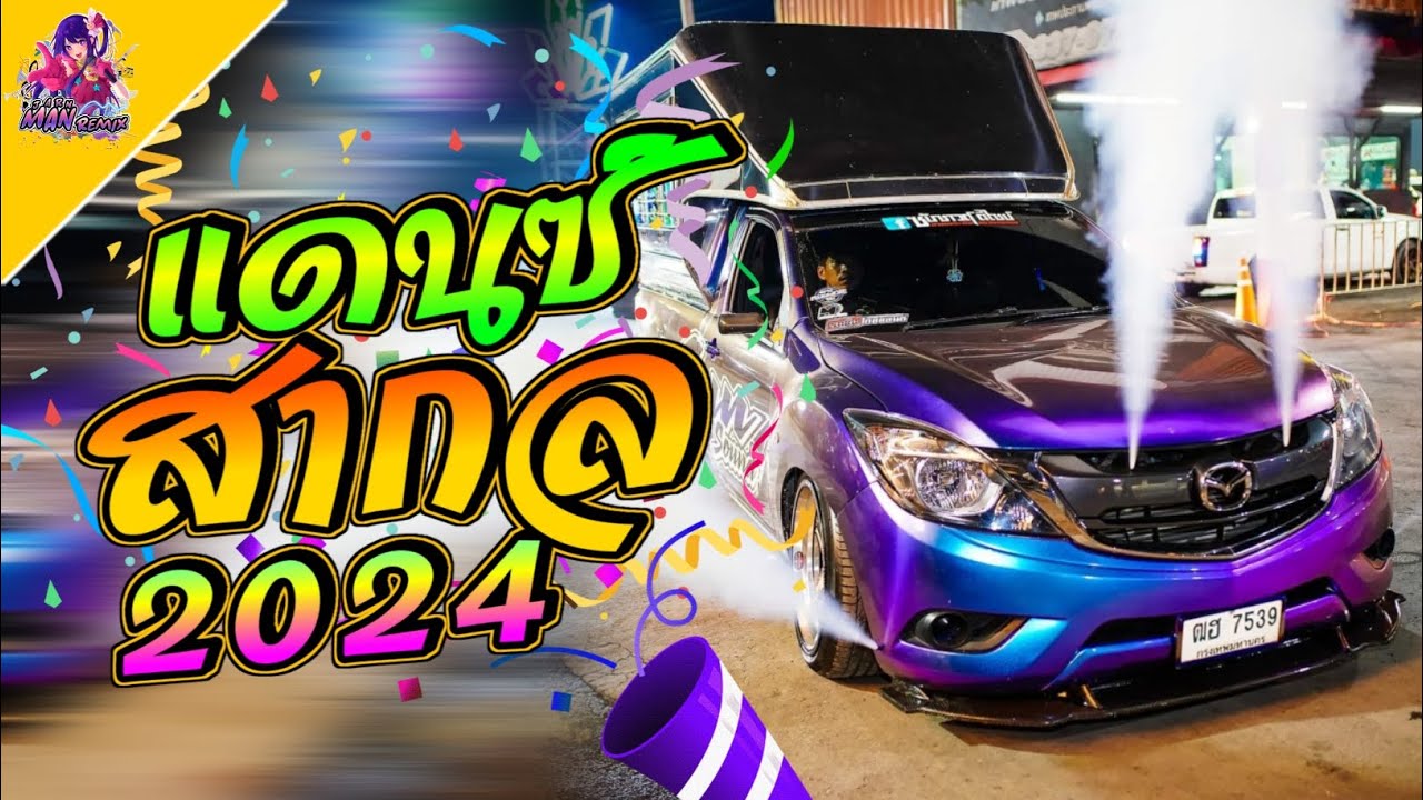 (เบสแน่น) เพลงแดนซ์ Alan Walker - Faded V.แดนซ์3ช่า JarnMan Remix