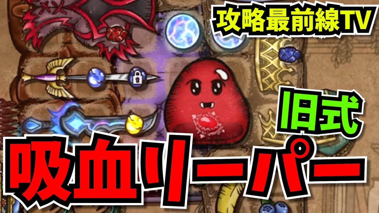 【BpB攻略最前線TV】運良く作れたリーパーの吸血ビルドはいつだって最強なんだからｗ【Backpack Battles】