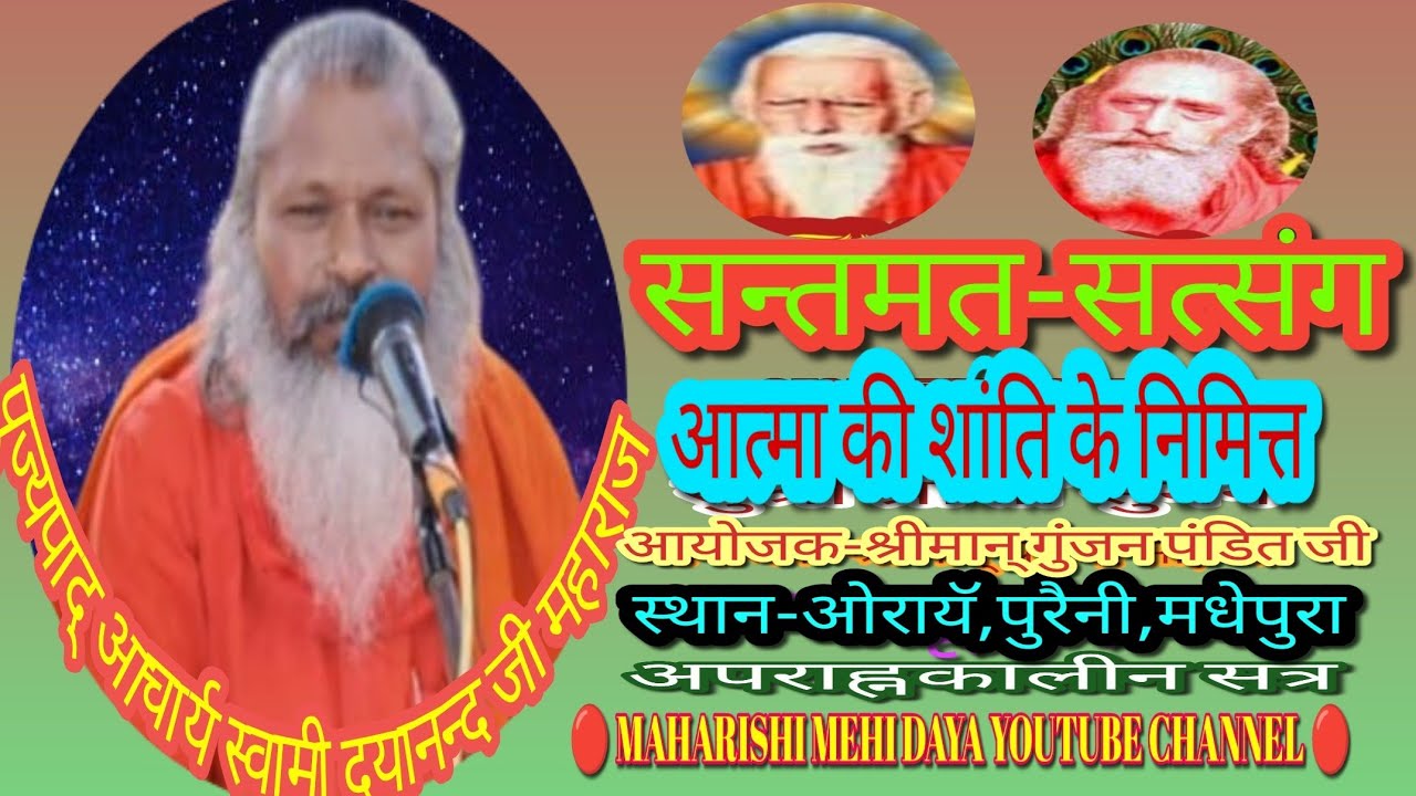 MAHARISHI MEHI DAYA लाइव है!