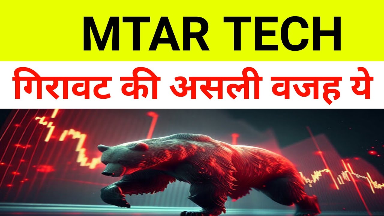 Mtar Technologies Share Latest News 🔴 Mtar Technologies Share Latest News Today|