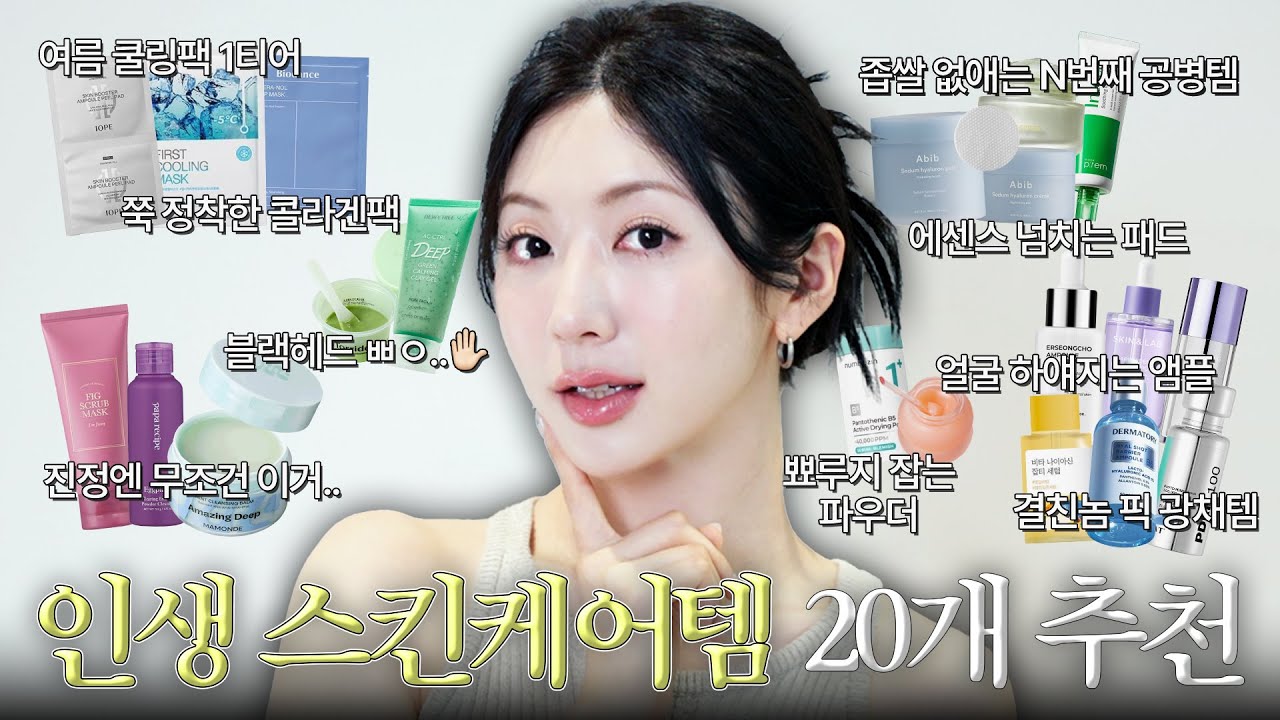 피부가 점점 좋아진다🤭N통째 쓰는 인생 스킨케어 제품 20가지❣️| 피부결/건조함/여드름/블랙헤드/홍조 다양하게 추천드려요