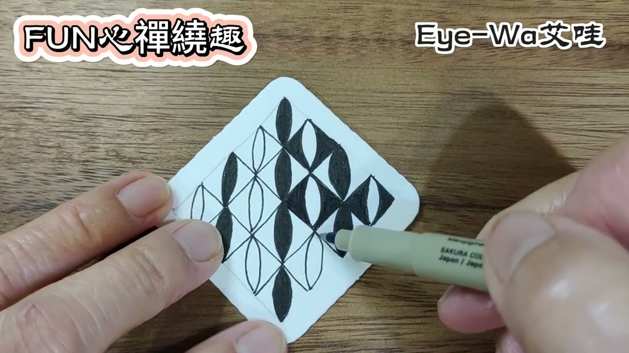 Zentangle圖樣 #EyeWa艾哇 52