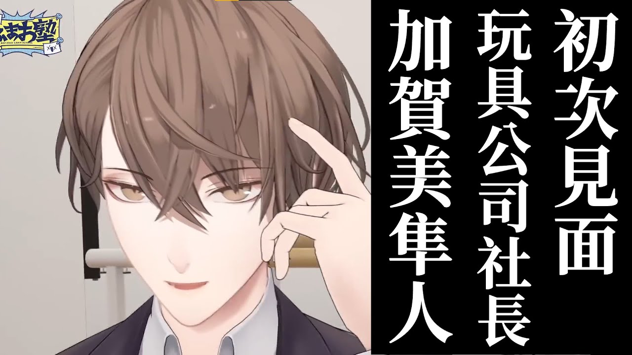 【中文字幕/加賀美ハヤト】實際街訪世間對加賀美隼人的第一印象 #ろふまお塾
