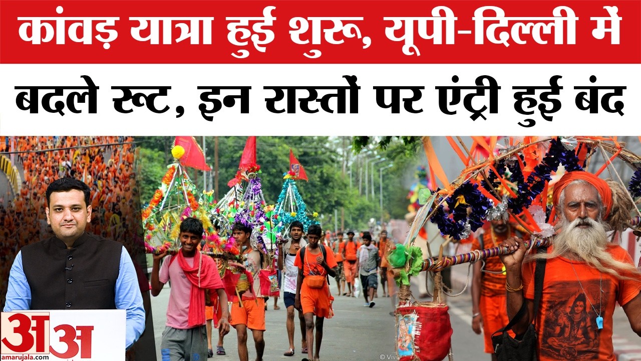 Kanwar Yatra 2026 का Route Map तैयार, UP-Delhi Traffic Police का पूरा प्लान जान लीजिए | Noida&ndash;Meerut