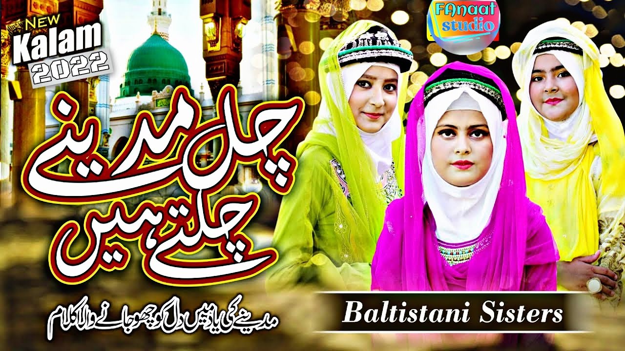 Chor Fikr Duniya Ki Chal Madine Chalte Hai | Naat | Naat Sharif | Baltistani Sisters | FAnaatstudio