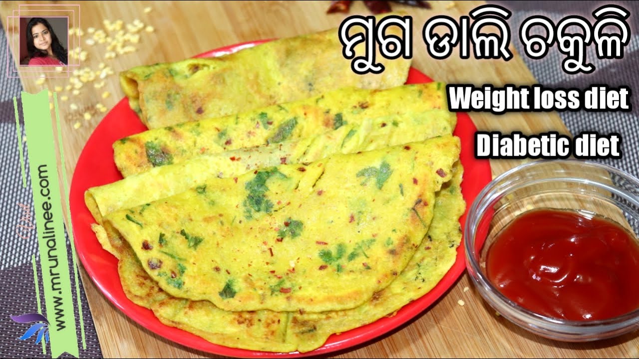 ମୁଗ ଡାଲି ଚକୁଳି ( Muga Dali Chakuli ) | Weight Loss Diet Recipe | Quick and Healthy Breakfast | Odia