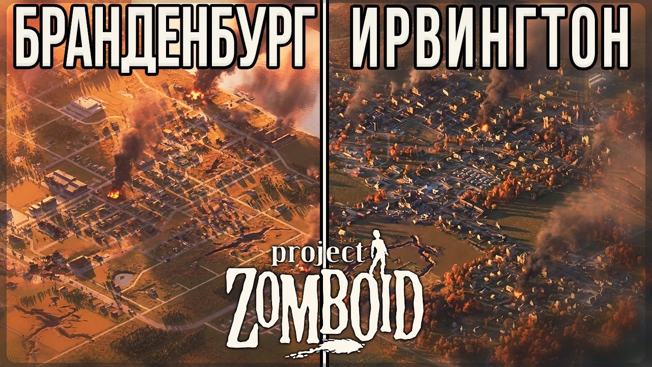 ИВЕНТ - ВОЙНА ГОРОДОВ В ПРОДЖЕКТ ЗОМБОИД | #projectzomboid