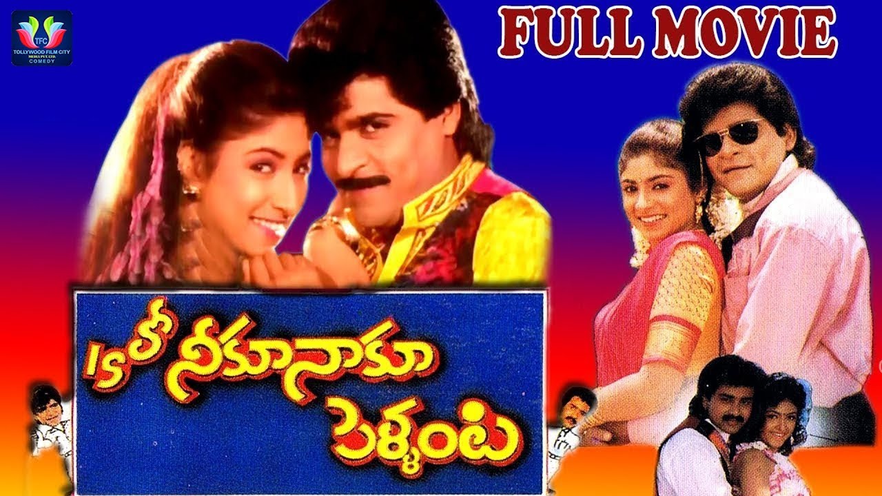 Hello Neeku Naaku Pellanta Telugu Full HD Movie || Anand || Ali || Subhasri || TFC Comedy