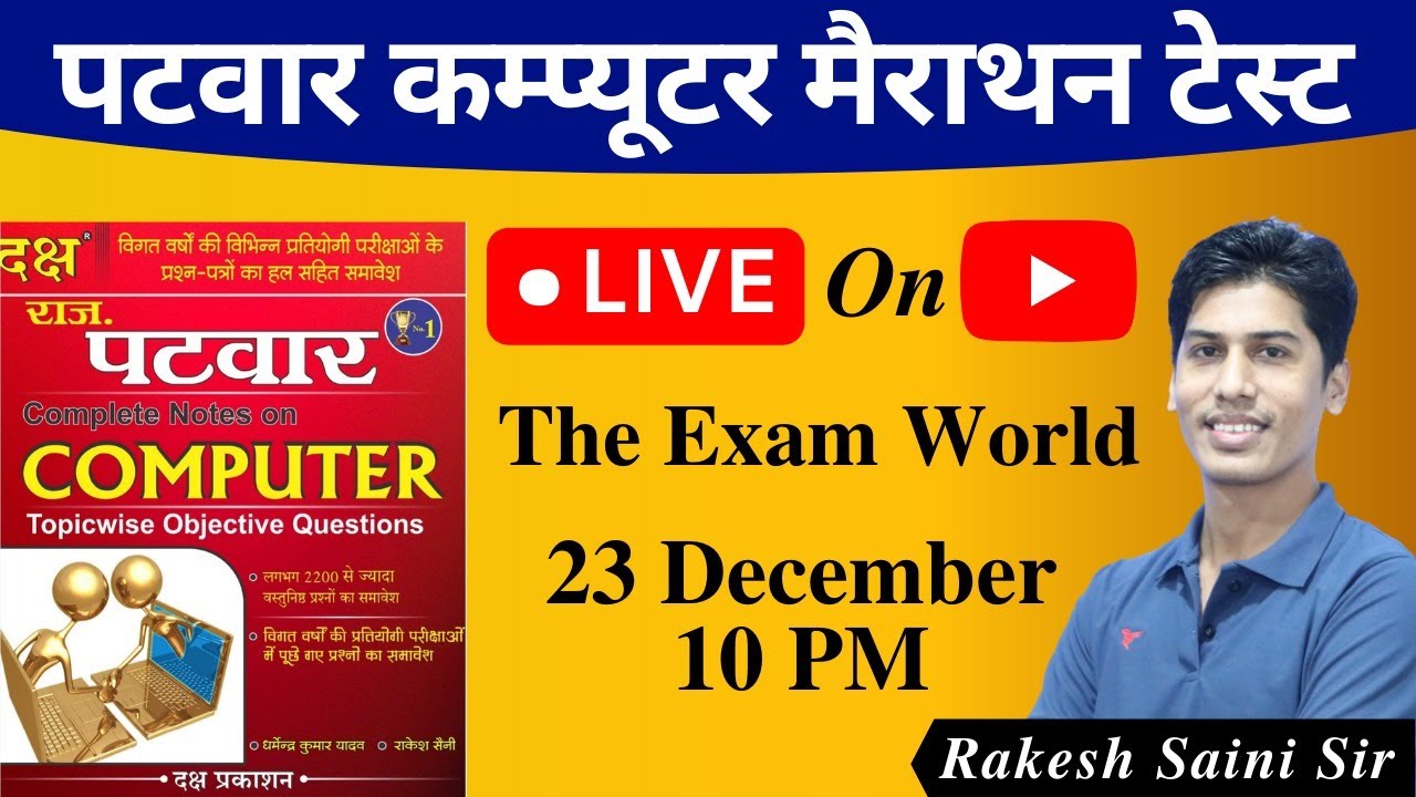 Patwar Computer Test | Computer For Patwari | computer course | Rakesh Saini