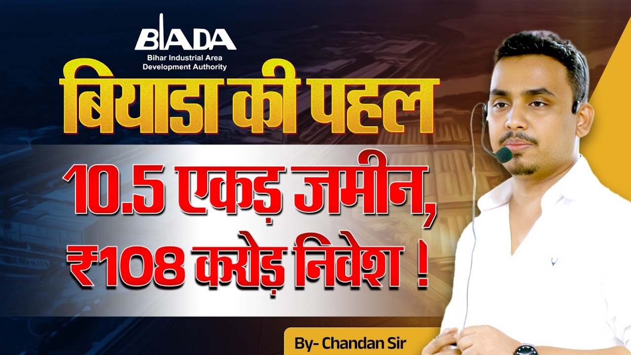 बिहार को मिलने वाला है अबतक का सबसे बड़ा निवेश, Bihar Current Affairs, By Chandan Sir #chandansir