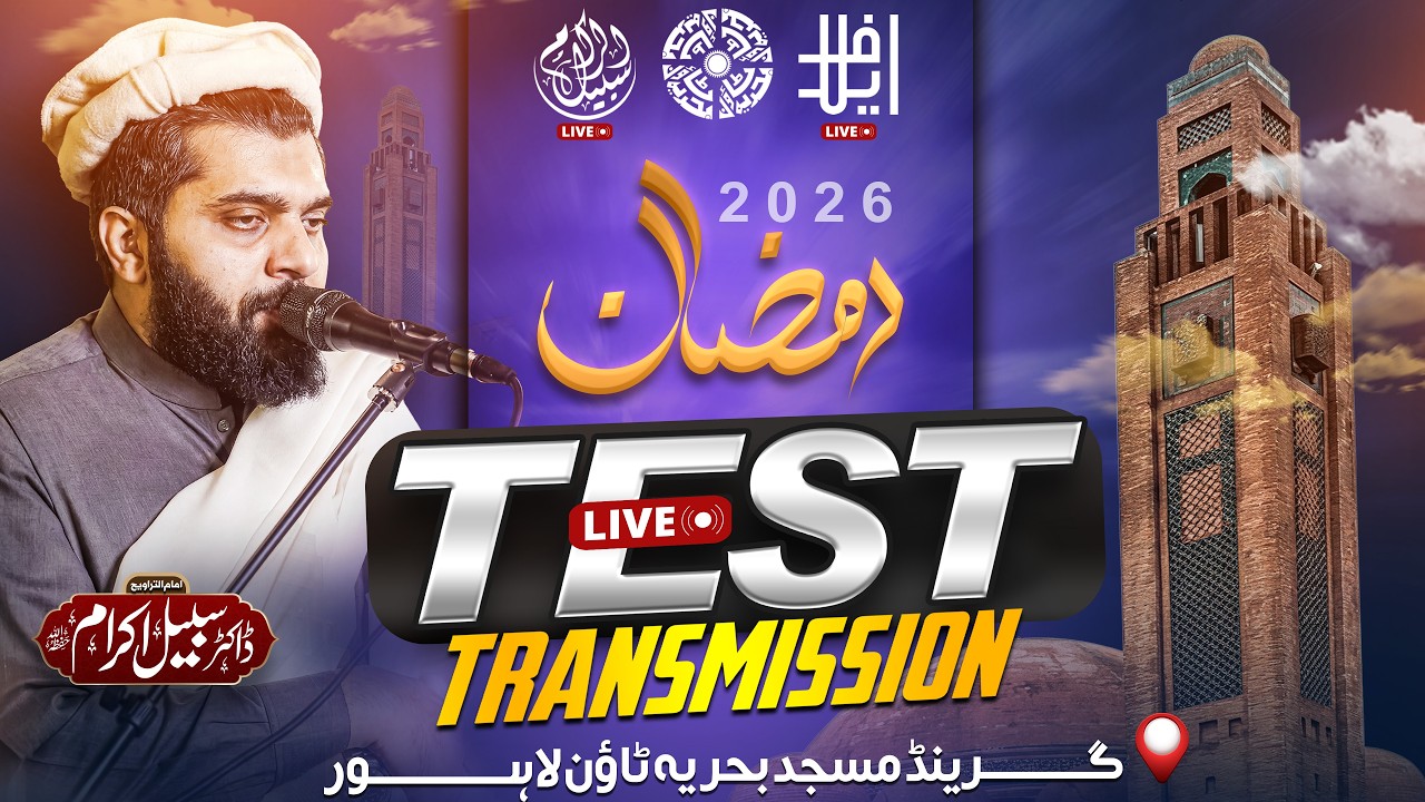 Testing For Ramadan 2026 Live Transmission || Dr Subayyal Ikram
