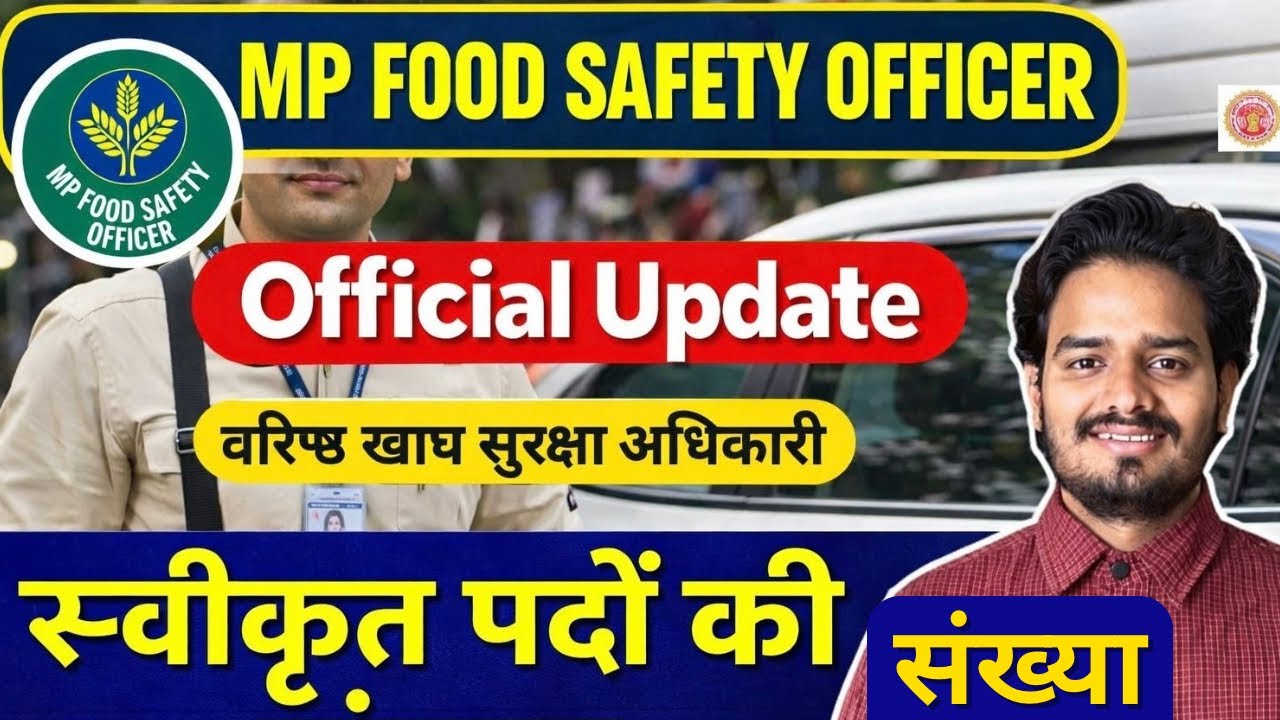 मध्यप्रदेश फूड सेफ्टी ऑफ़िसर भर्ती  🔥New Update | MP FSO 2026 | Recruitment food safety officer 💥