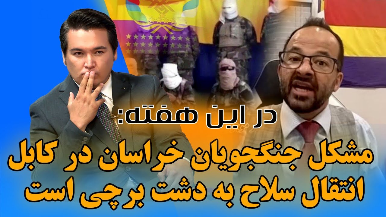 در این هفته: انتقال سلاح از خیرخانه به دشت برچی توسط نظامیان خراسان