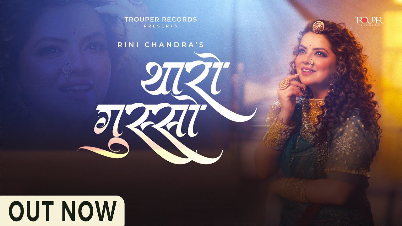 Tharo Gusso | Rini Chandra | Honey Trouper | Priyanka R Bala | Official Rajasthani Love Song 2025