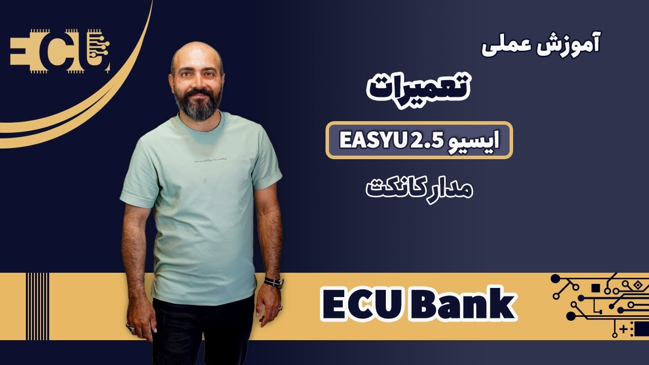 ایسیوEASYU 2.5