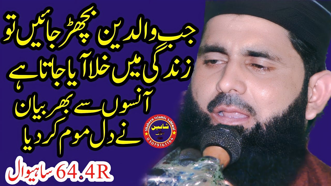 Molana Hafiz Sohail Ahmad Shakir Topic Azmat e Waldain..2023