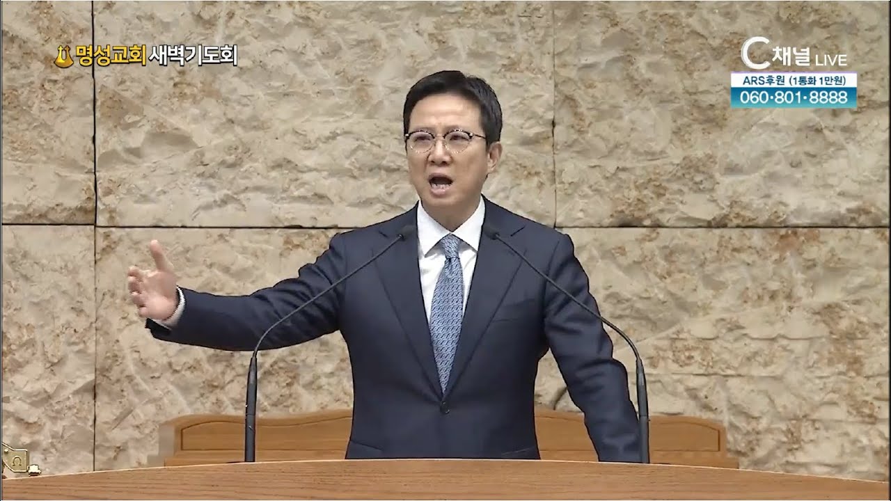 [2026.1.17. 명성교회 새벽기도회] 믿음으로 준비된 사람: 디모데 | 김하나 담임목사 [C채널]