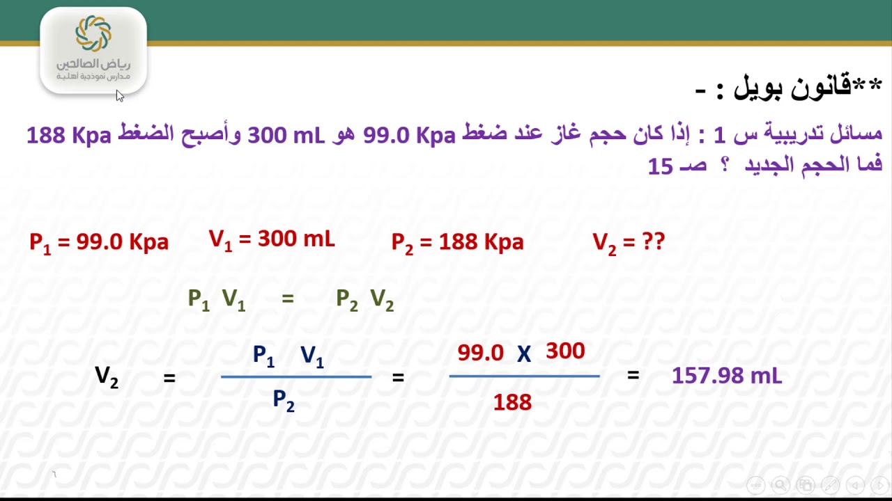 قانون بويل -  قانون شارل   - أ/محمود الجعفراوي -كيمياء 4
