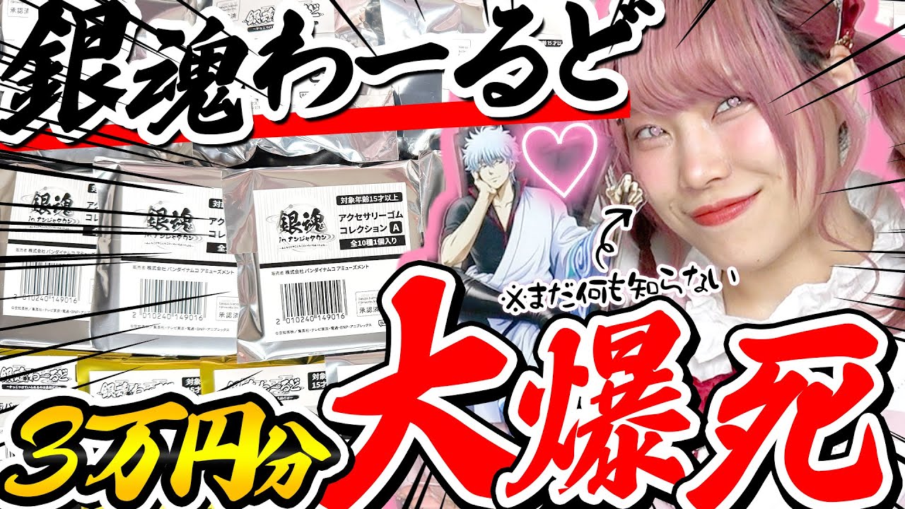 【神ビジュ】行けると思ってなかった『銀魂わーるど』に行けただけで運命なんだから神引きしか待ってないはず♥♥♥♥→結果