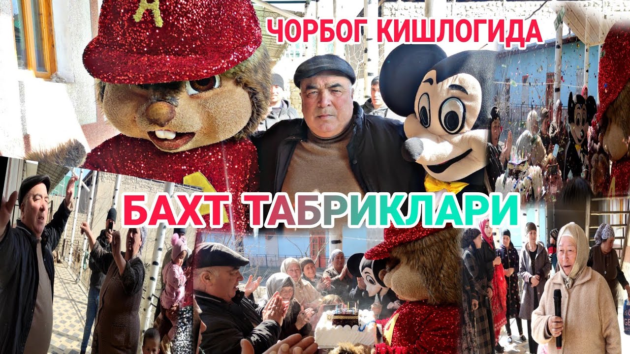 (БАХТ ТАБРИКЛАРИ ) ФАРИДУН УРУШБОЕВ БИЛАН ЧОРБОГ КИШЛОГИДА !
