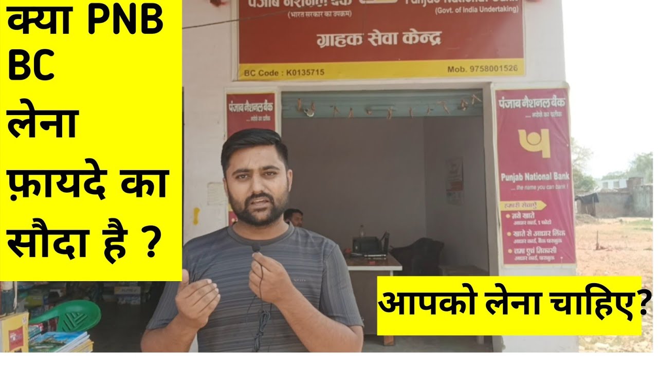 Pnb bc advantages and disadvantages 2025|| should you open it?|| @digitalbaatcheet