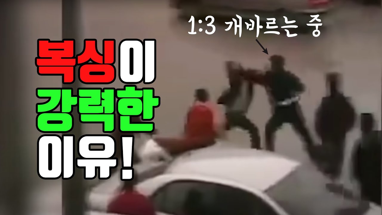 복싱이 길거리 싸움에서 강력한 이유!