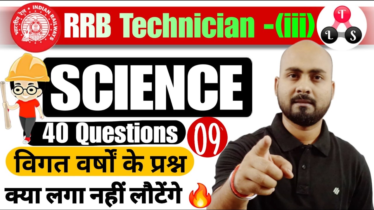 RRB Technician (iii)🔥| Science 40 PYQ | Set 9 | Railway Technician NCERT Science |#railwayexam2026