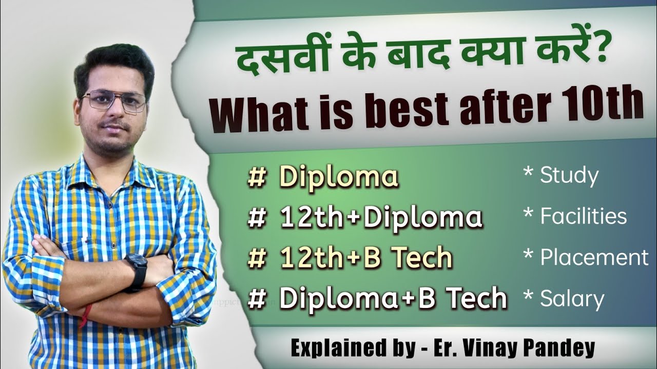 What is best after 10th | What to do after 10th | दसवीं के बाद क्या करें ?