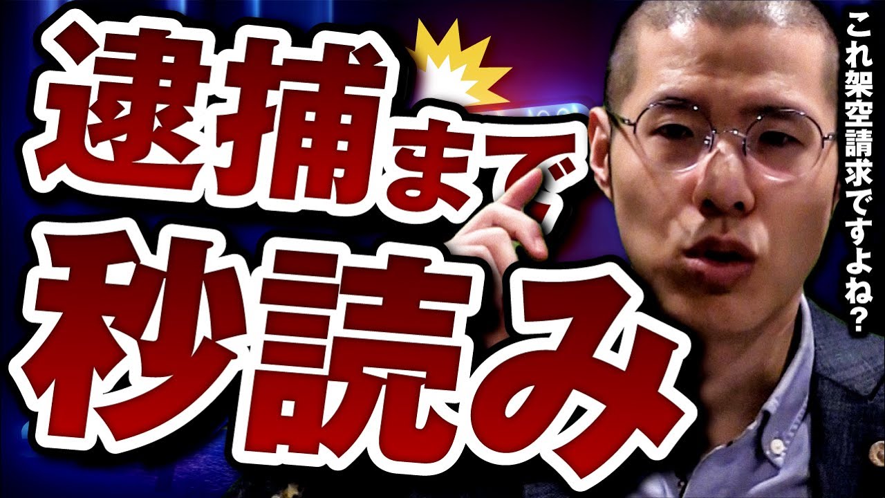 この架空請求業者はもうすぐ逮捕されます。