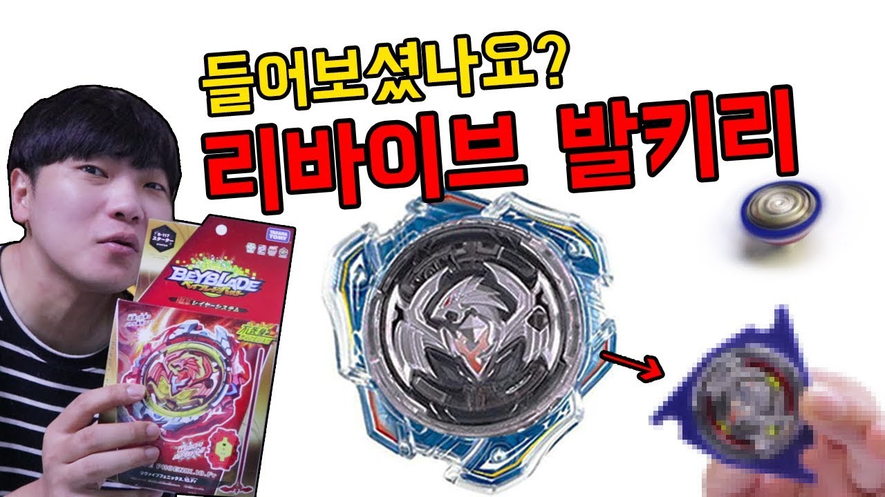 리바이브 발키리 출시! 덕대가 만듬.. 이제 리바이브 피닉스는 갔다 [대문밖장난감]