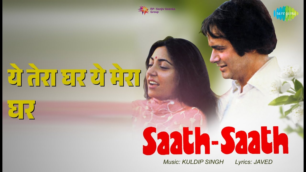 ये तेरा घर ये मेरा घर | Saath Saath | Chitra Singh | Jagjit Singh Songs | Deepti Naval