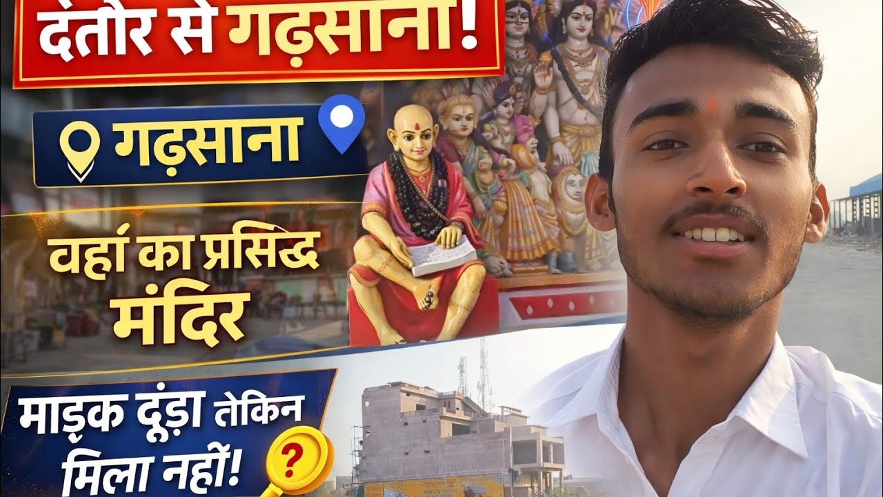 Dantour to gadhasana . 12वीं का एडमिट कार्ड लेने गया… गढ़साना में क्या-क्या हुआ?