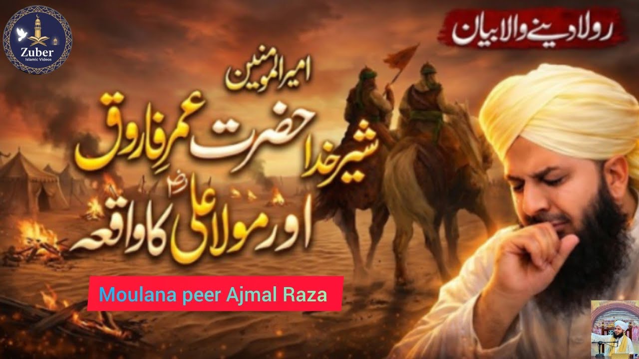 Hazrat Umar R.A Aur Hazrat Ali R.A Ka Dil Ko Hila Dene Wala Waqia | Peer Ajmal Raza Qadri