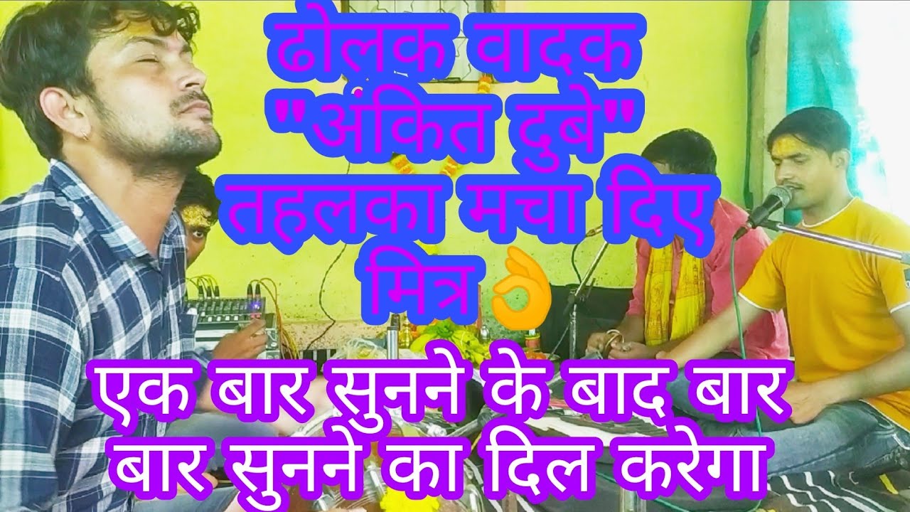 तूफानी ढोलक वादकी से दिल जीत लिया आपने ❤️ सुंदरकांड कार्यक्रम!! दो बेहतरीन तर्ज पर सुंदरकांड! #jeetu